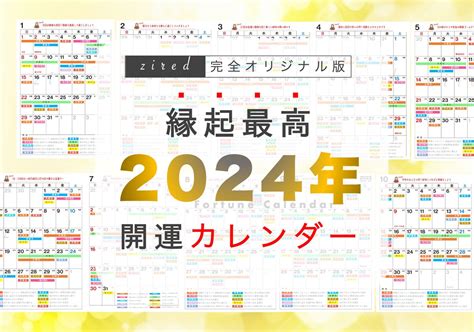 風水開運|2024年（令和6年）のベストデイ・開運日